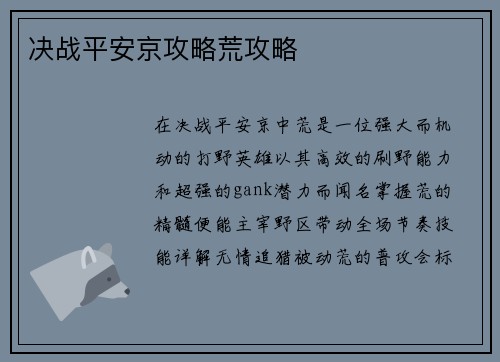 决战平安京攻略荒攻略