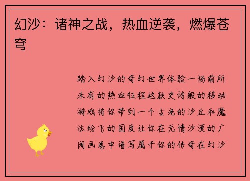 幻沙：诸神之战，热血逆袭，燃爆苍穹