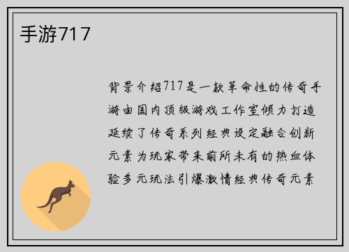 手游717