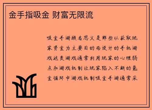 金手指吸金 财富无限流