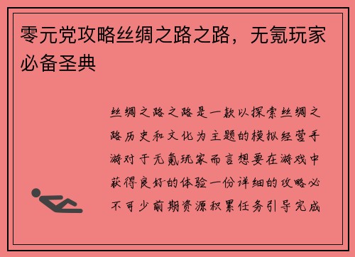 零元党攻略丝绸之路之路，无氪玩家必备圣典