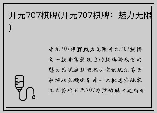 开元707棋牌(开元707棋牌：魅力无限)
