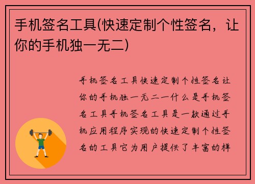 手机签名工具(快速定制个性签名，让你的手机独一无二)