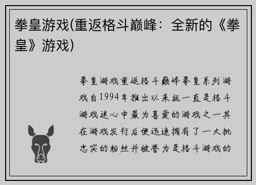 拳皇游戏(重返格斗巅峰：全新的《拳皇》游戏)