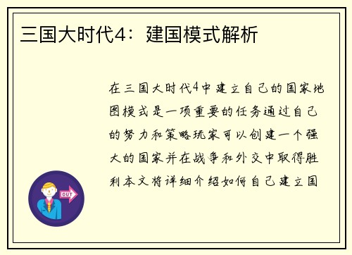 三国大时代4：建国模式解析